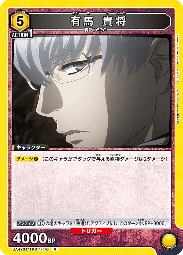 有馬 貴将