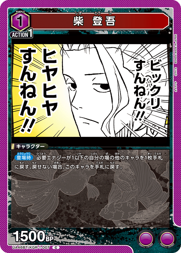 柴 登吾