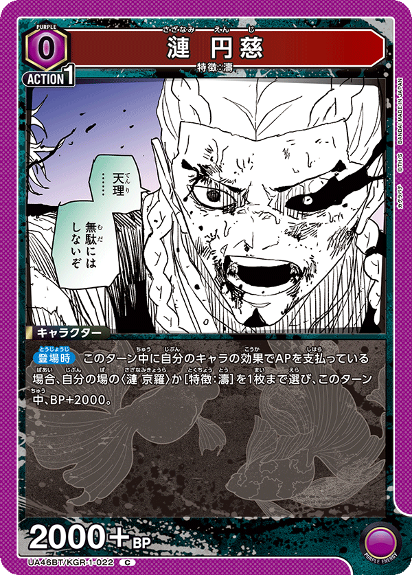 漣 円慈