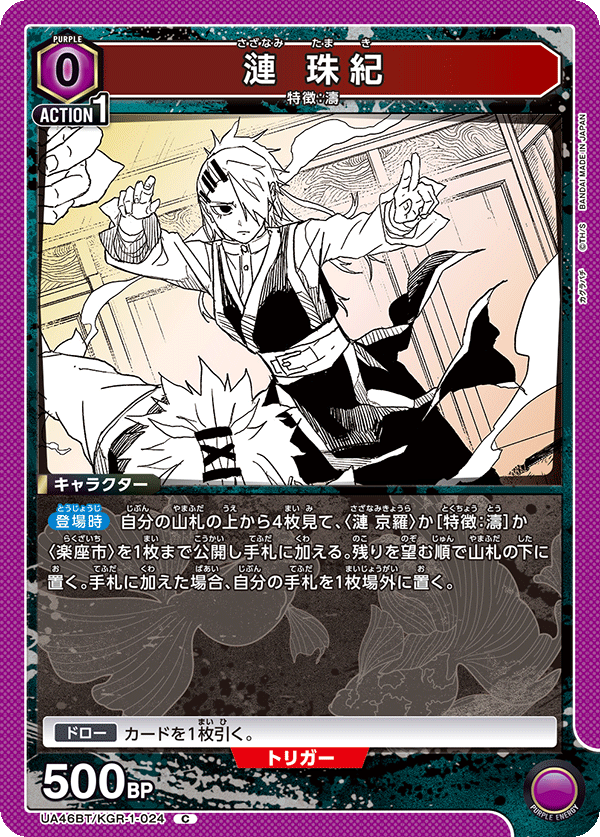 漣 珠紀