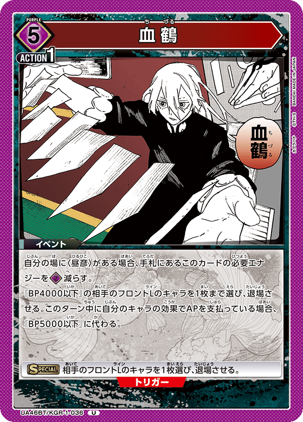 血鶴