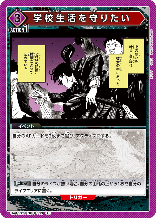 学校生活を守りたい
