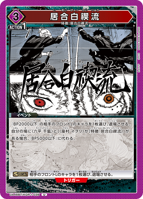 居合白禊流