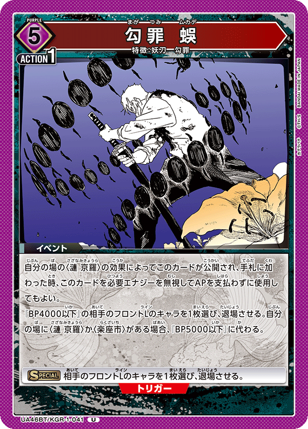 勾罪 蜈