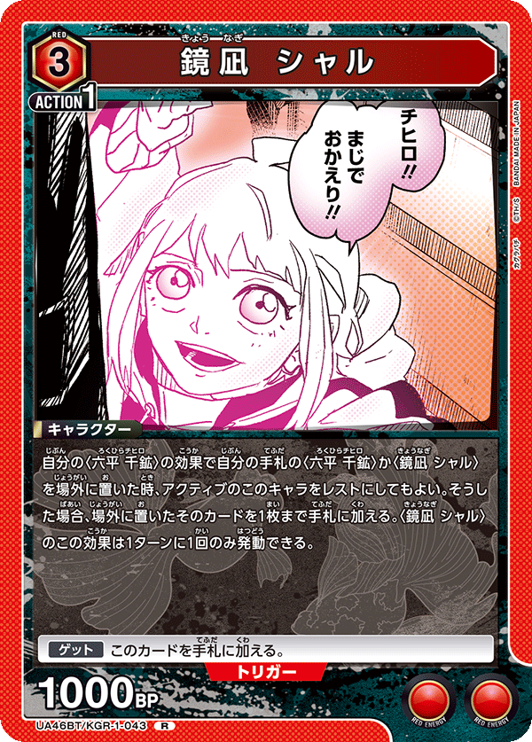 鏡凪 シャル