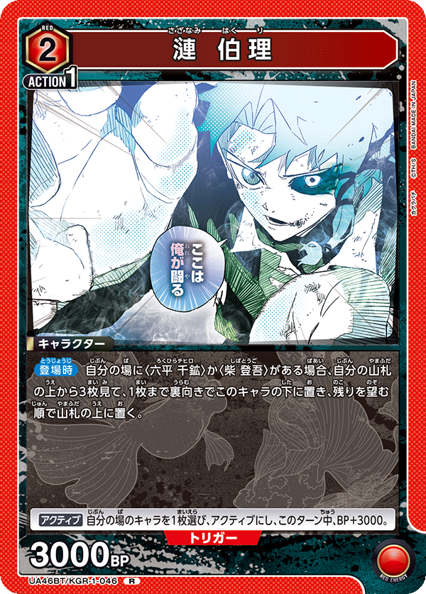 漣 伯理