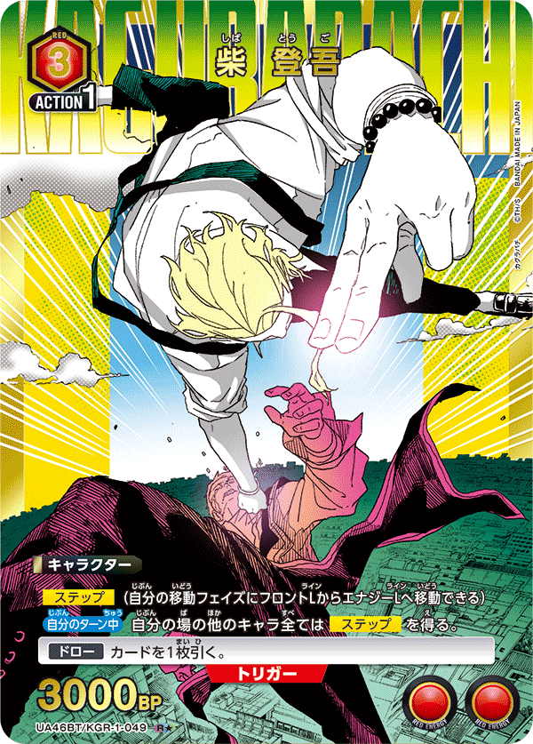 柴 登吾