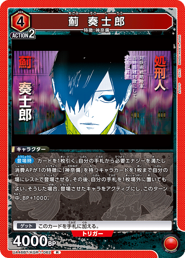 薊 奏士郎