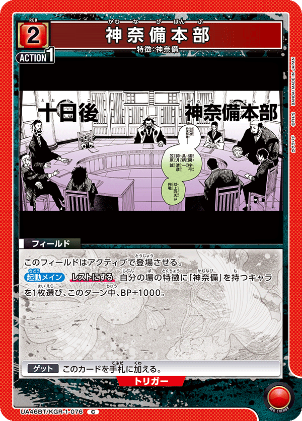 神奈備本部