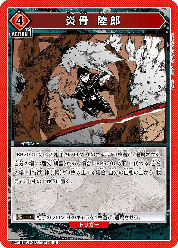 炎骨 陸郎