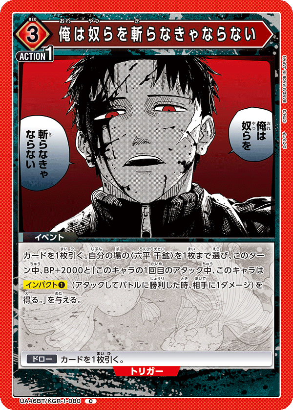 俺は奴らを斬らなきゃならない