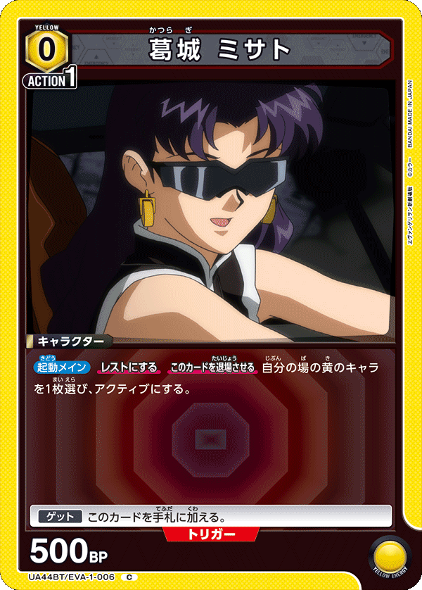 葛󠄀城 ミサト