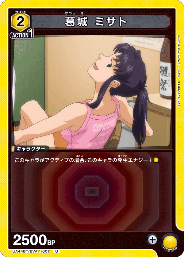 葛󠄀城 ミサト