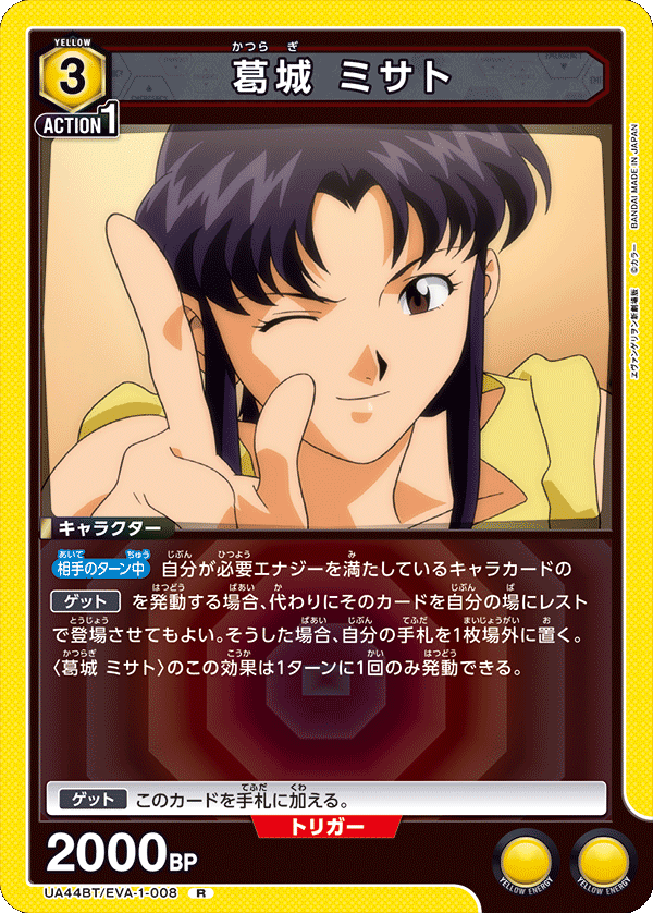 葛󠄀城 ミサト