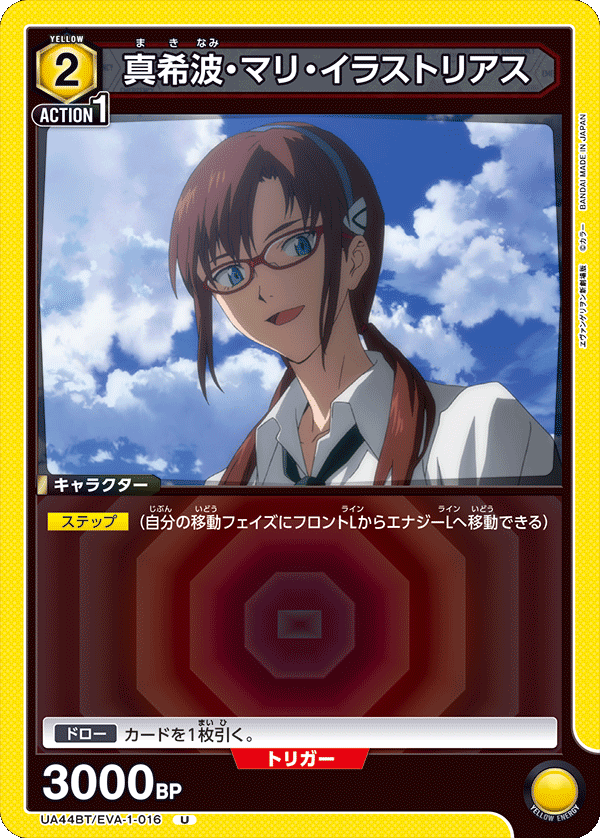 真希波・マリ・イラストリアス