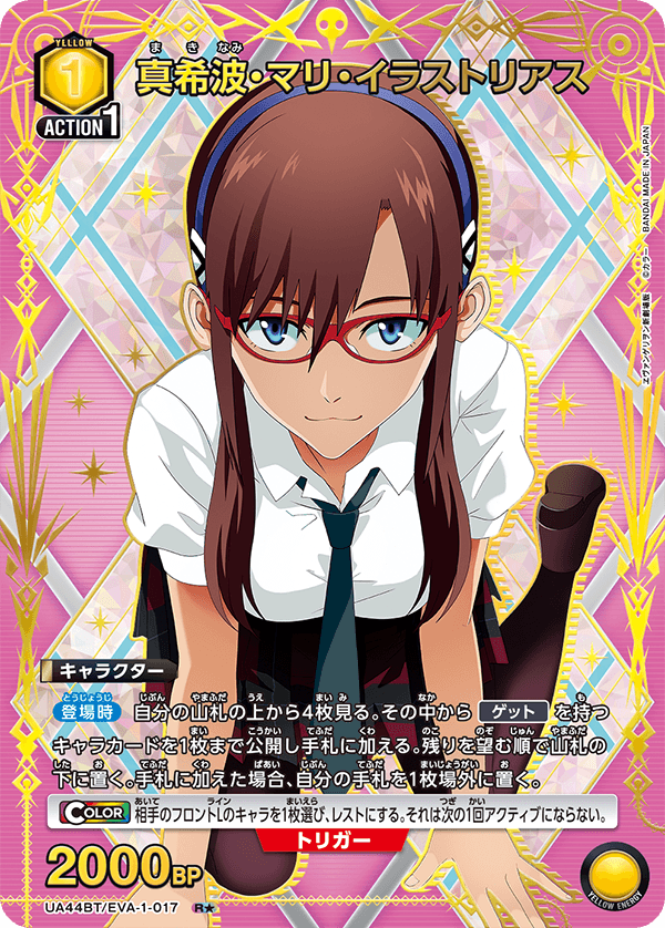 真希波・マリ・イラストリアス