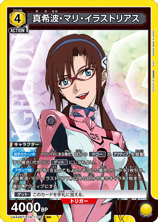 真希波・マリ・イラストリアス