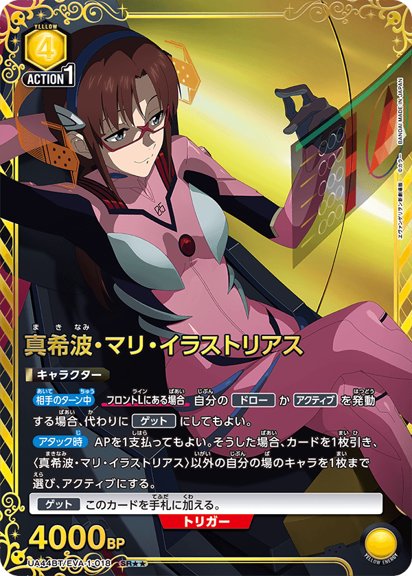 真希波・マリ・イラストリアス