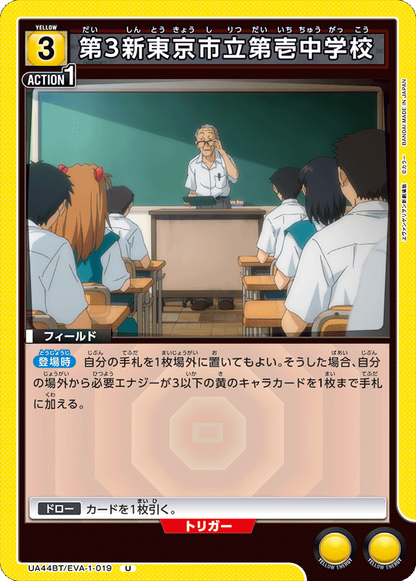 第3新東京市立第壱中学校