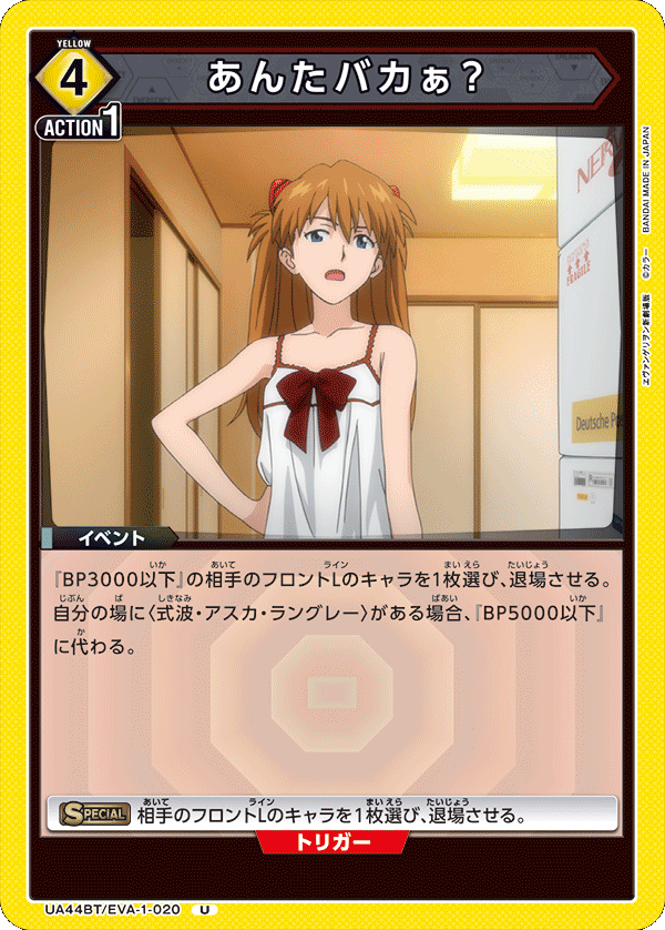 あんたバカぁ？