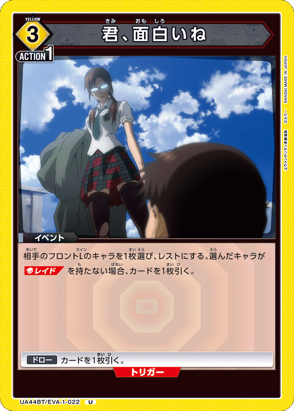 君、面白いね