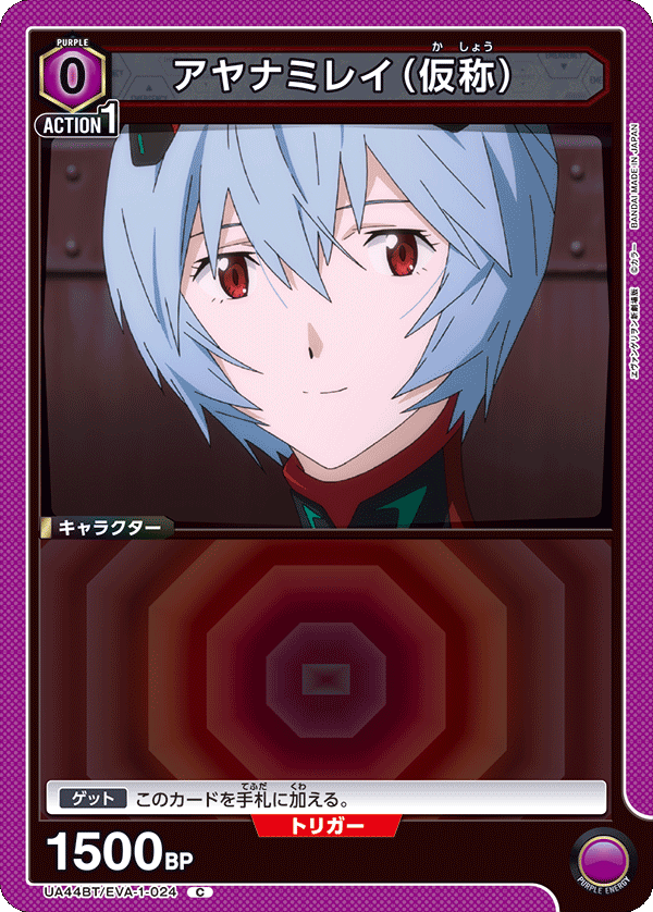 アヤナミレイ（仮称）