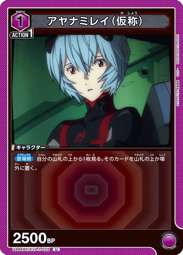 アヤナミレイ（仮称）