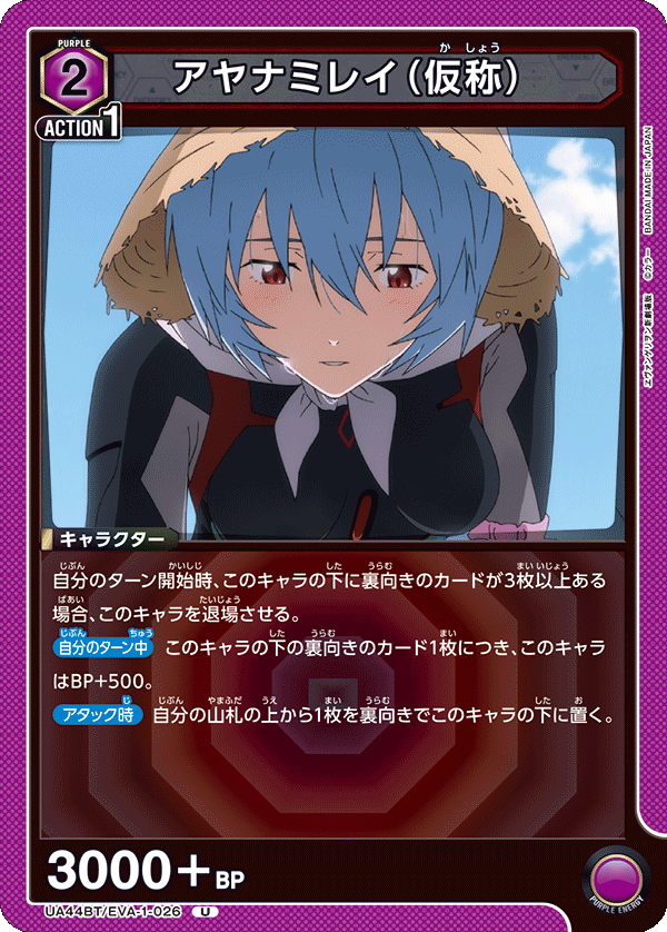 アヤナミレイ（仮称）