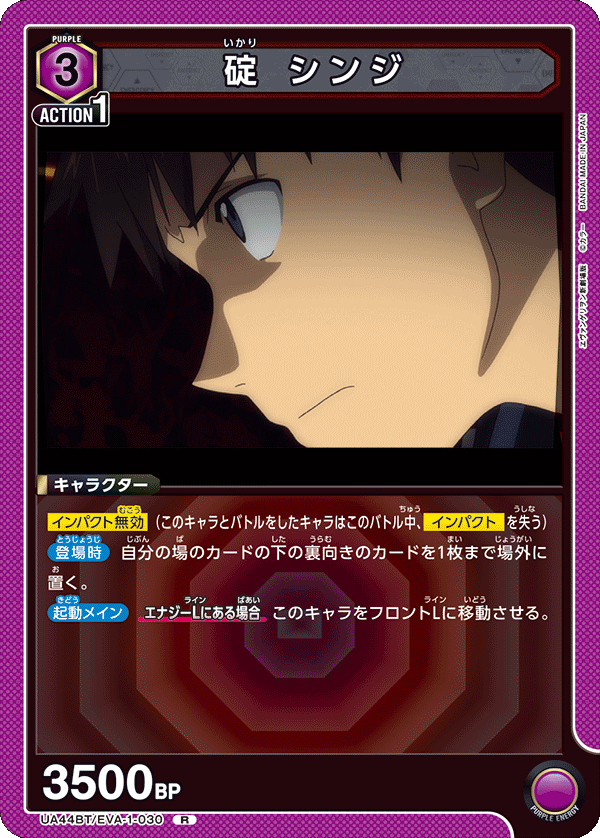 碇 シンジ