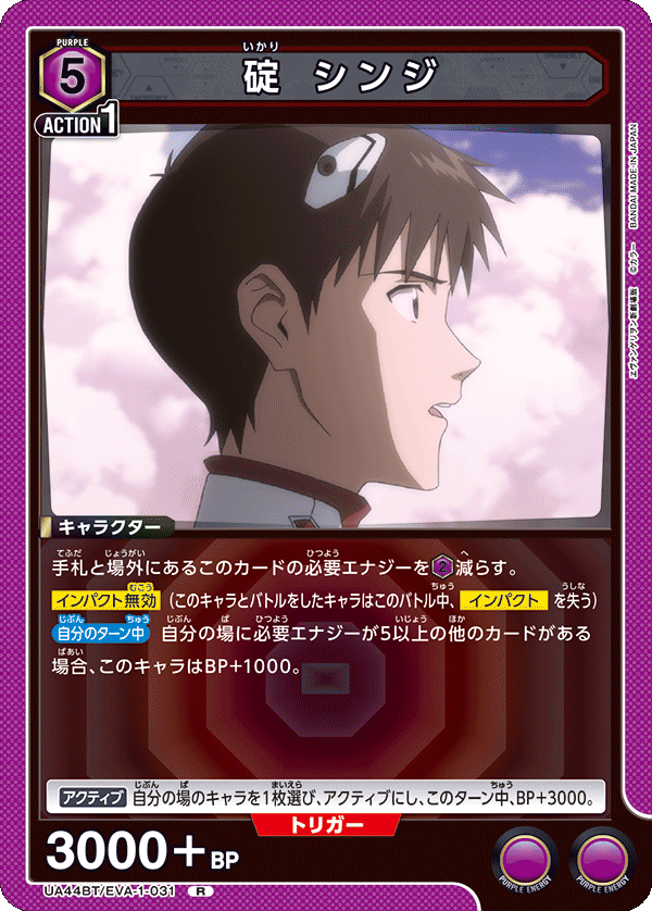 碇 シンジ