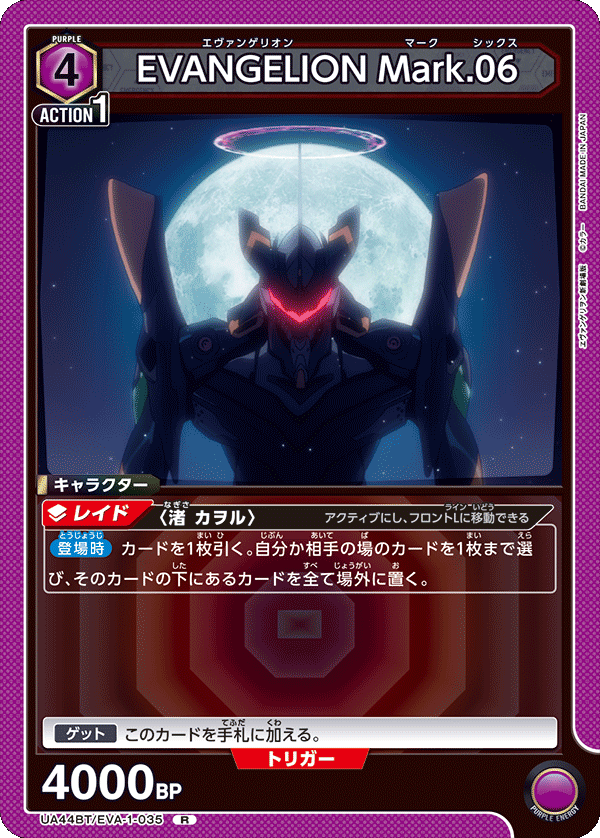EVANGELION Mark.06