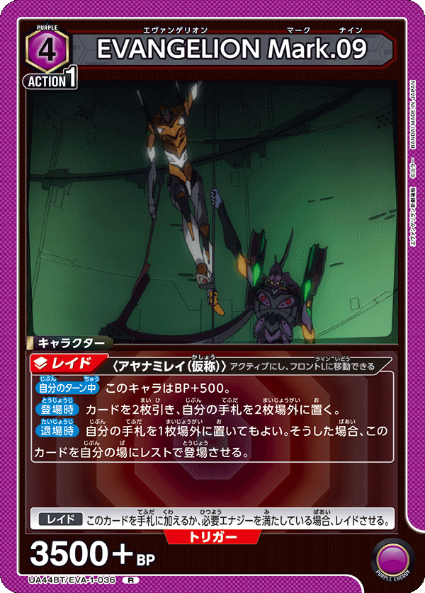 EVANGELION Mark.09