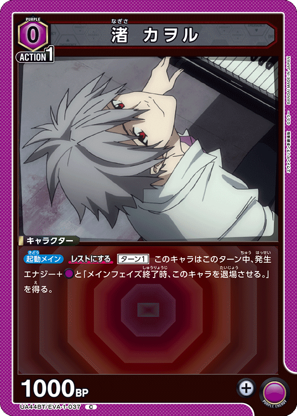 渚 カヲル