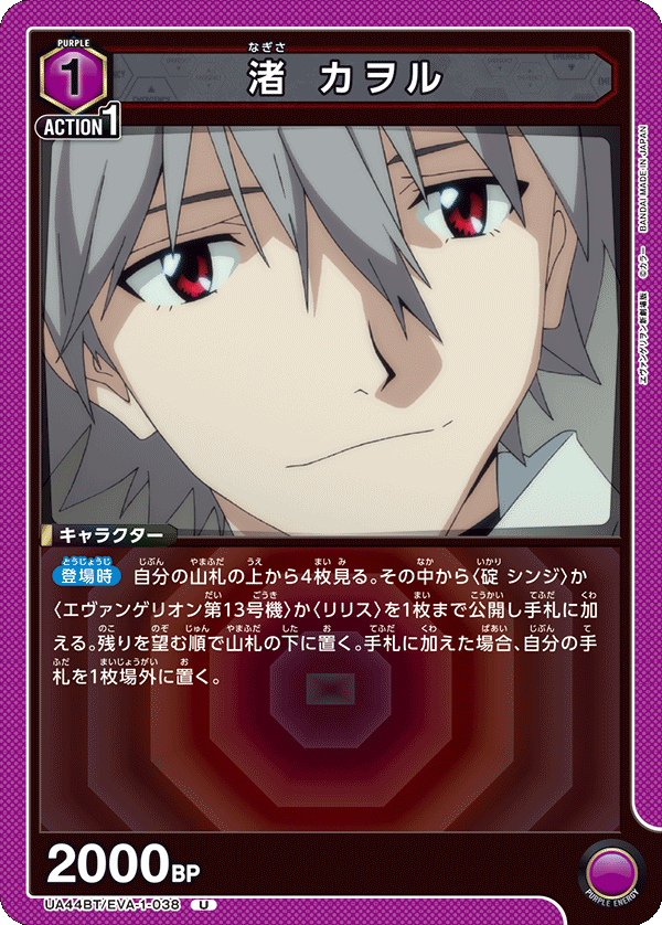 渚 カヲル
