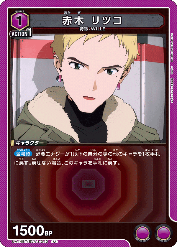 赤木 リツコ