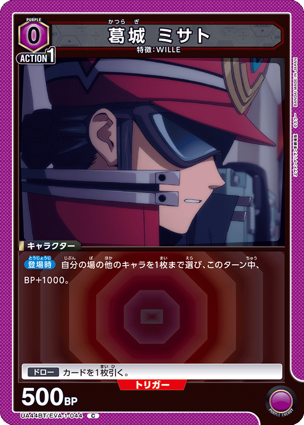 葛󠄀城 ミサト