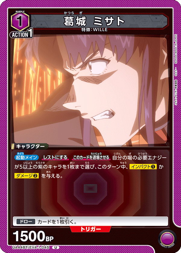 葛󠄀城 ミサト