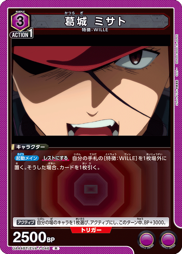 葛󠄀城 ミサト