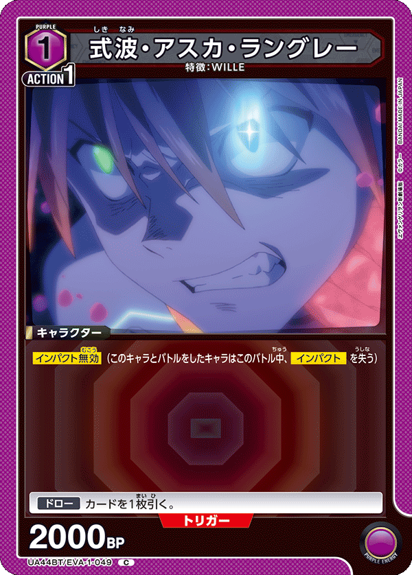 式波・アスカ・ラングレー
