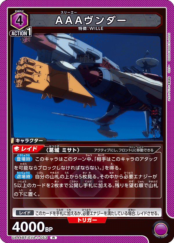 AAAヴンダー