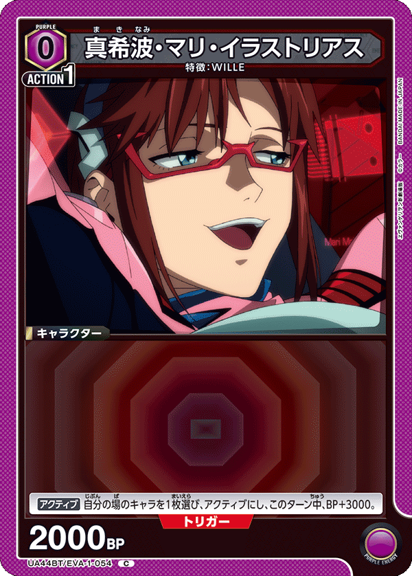 真希波・マリ・イラストリアス