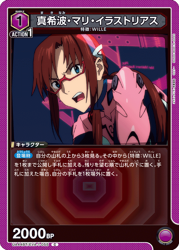 真希波・マリ・イラストリアス