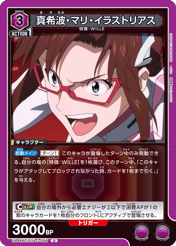 真希波・マリ・イラストリアス