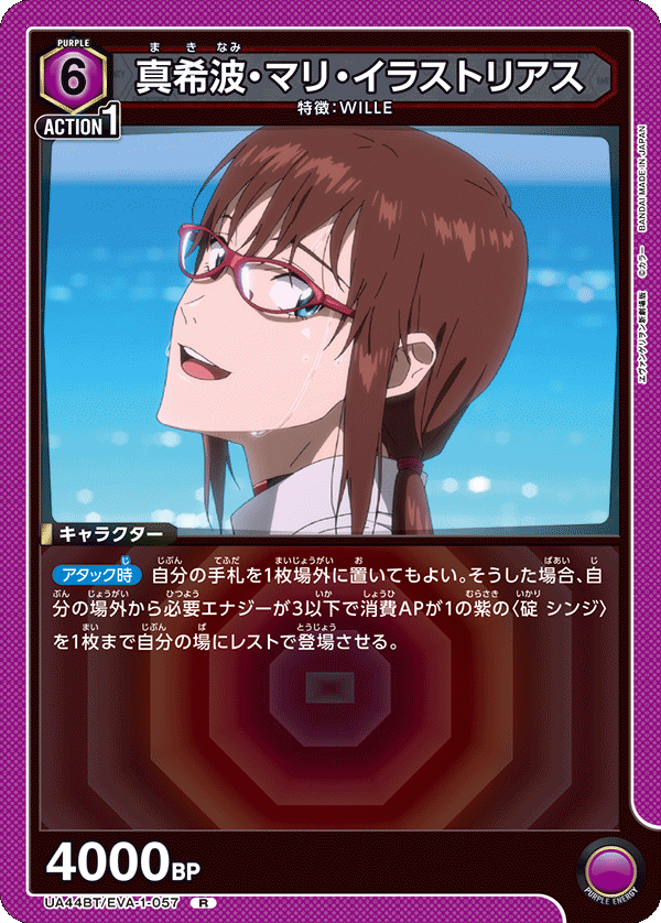 真希波・マリ・イラストリアス