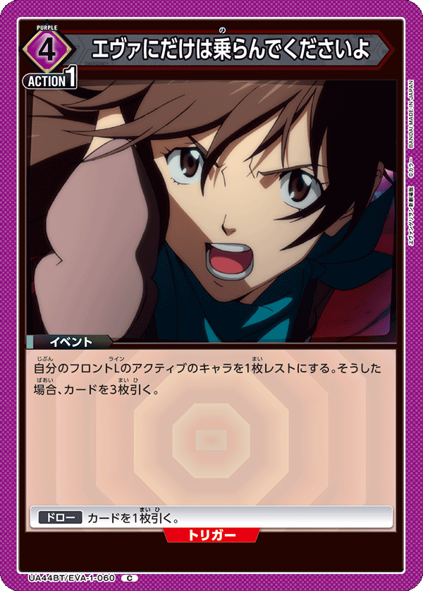 エヴァにだけは乗らんでくださいよ