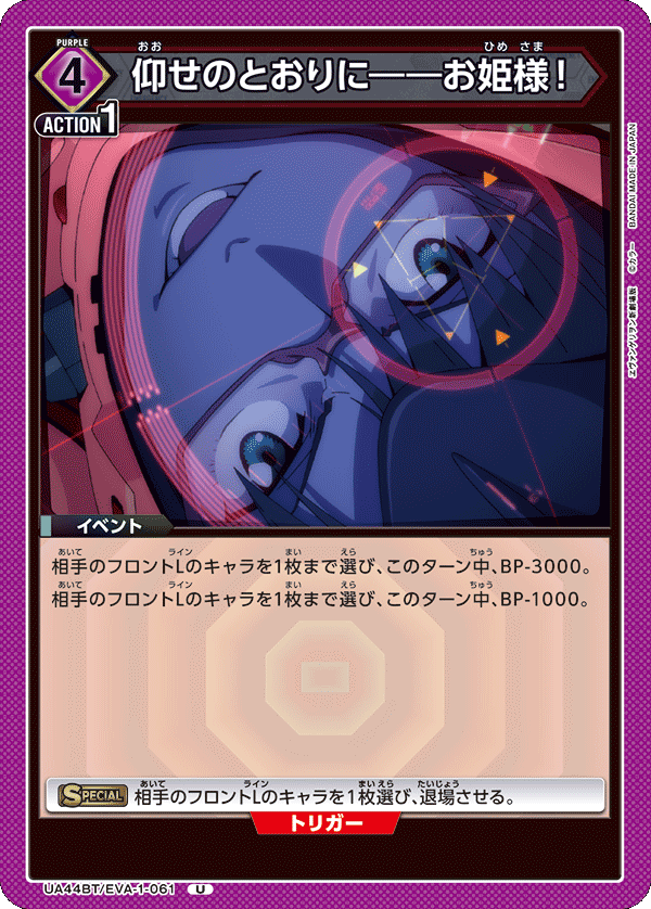 仰せのとおりに――お姫様！