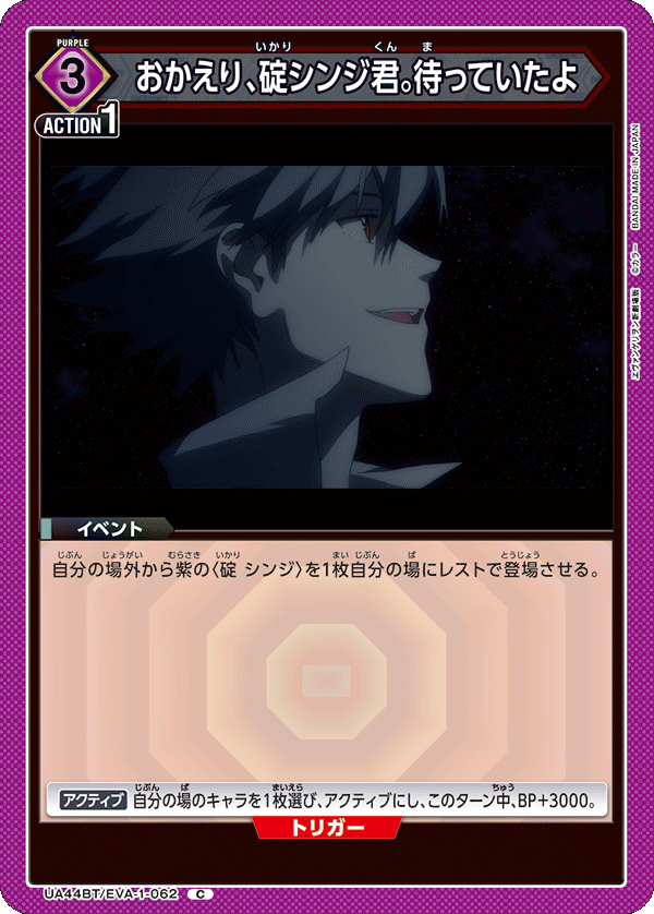 おかえり、碇シンジ君。待っていたよ