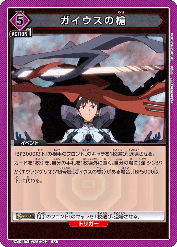 ガイウスの槍