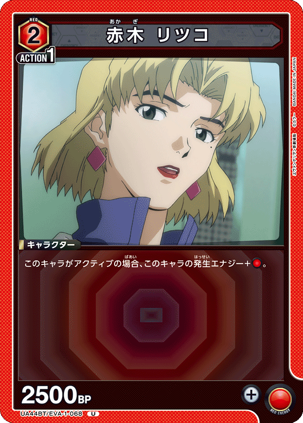 赤木 リツコ