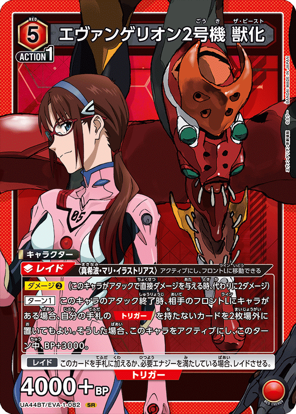EVA アスカ＆マリ 赤單